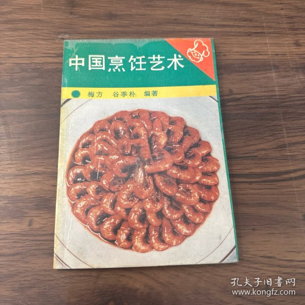 中国烹饪艺术