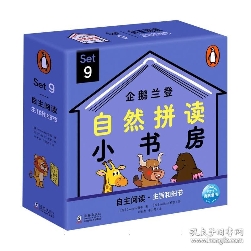 企鹅兰登自然拼读小书房(Set9共12册)(英汉对照)