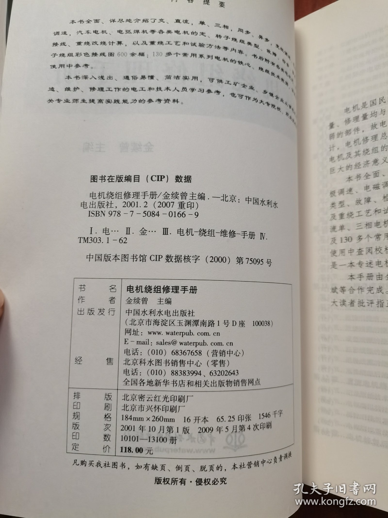 电机绕组修理手册
