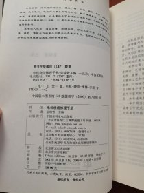 电机绕组修理手册