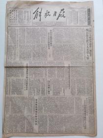 解放日报1952年9月8日，朝鲜长津郡建立杨根思英雄纪念碑，志愿军铁道部门某连命名为杨连弟连