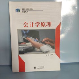 会计学原理