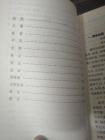 基层中医药适宜技术手册(第二册  一二分册)