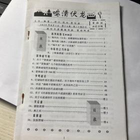 鸣清伏龙，灯谜书籍
浙江温岭-梁信德编
第17期-第20期合刊