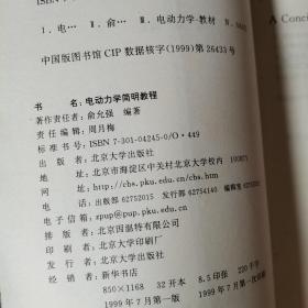 电动力学简明教程