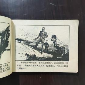 连环画 鲨颚