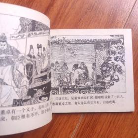 中国成语故事第二册