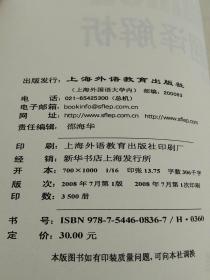 “外教社翻译硕士专业系列教材”笔译实践指南丛书：法律翻译解析