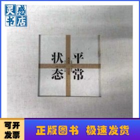 平常状态:杨建国作品集