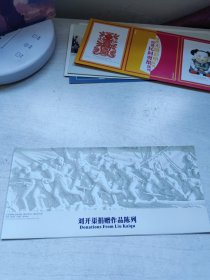 刘开渠捐赠作品陈列