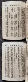 1894年 博文馆藏版 安东不二雄著《中国漫游实记》日文原版 平装一册全（附“大清美人”、“大清戏子”、“大清囚犯”等插图四幅，收“大清帝国”、“清政府的岁入”、“一八九一年的大清外贸”、“大清的水军”以及包括台湾在内的大清各沿海港口介绍等内容。）