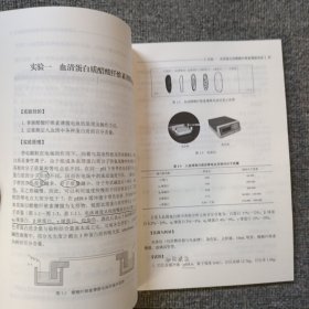 生物化学与分子生物学实验指导