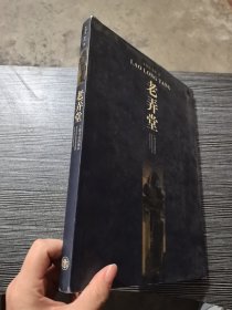 老弄堂:[摄影集]