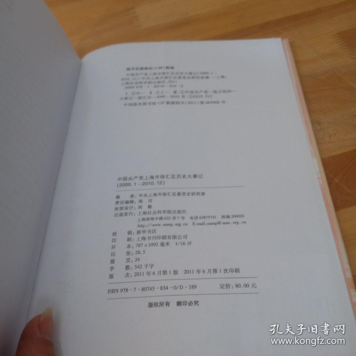 中国共产党上海市徐汇区历史大事件（2000.1-2010.12）