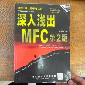 深入浅出MFC （第二版）：使用Visual C++5.0 & MFC 4.2