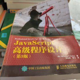 JavaScript高级程序设计（第3版）