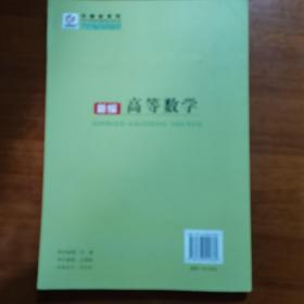 新编高等数学（放6号位）