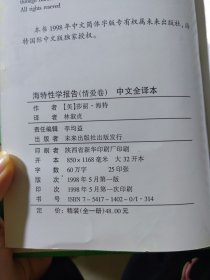 海特性学报告（情爱卷）