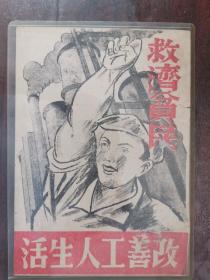 1945年，东北民主联军时期宣传画，孤品，17×25cm