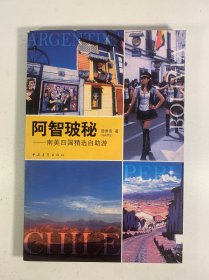 阿智玻秘 :