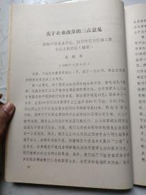 海南社会主义市场经济体制的基本实践（1988年5月——1993年3月）4   企业改革