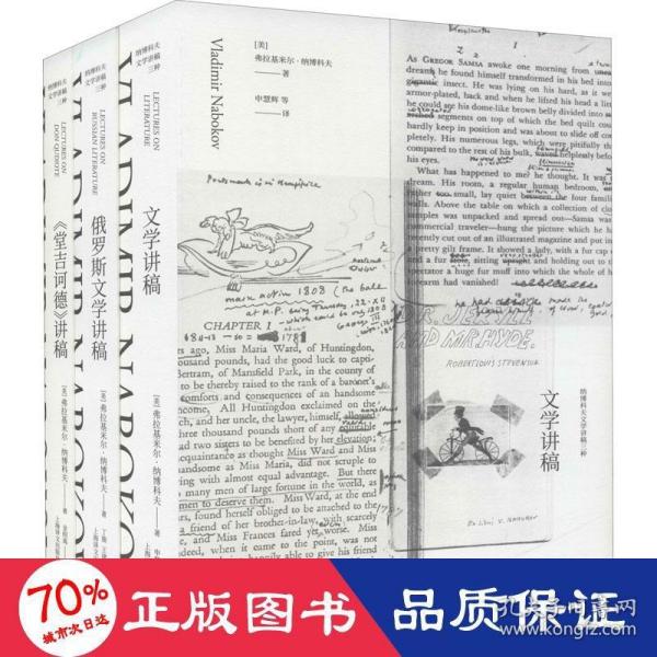 纳博科夫文学讲稿三种（套装共3册）