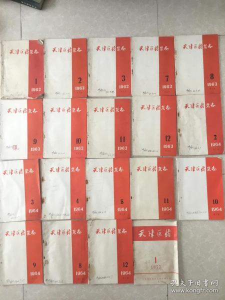 天津医药杂志18本