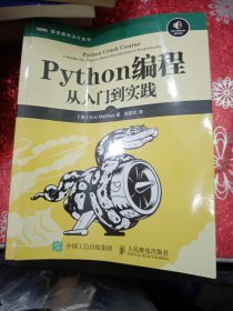 Python编程：从入门到实践