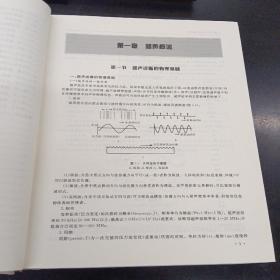 临床超声诊断学精要.