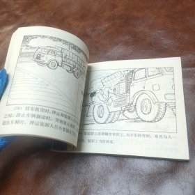 汽车运输安全 1982年一版一印 （品如图