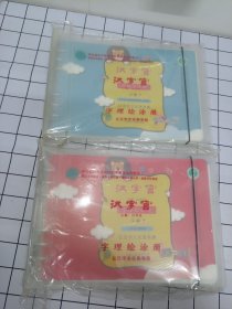 汉字宫字理绘涂册（上下册）