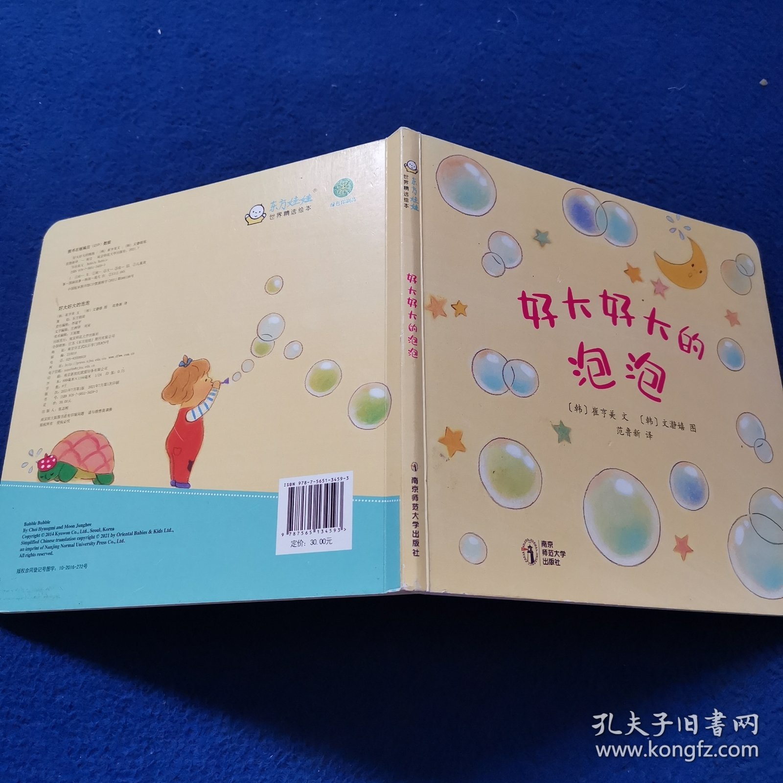 好大好大的泡泡