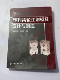 塑料齿轮注射模具设计与制造