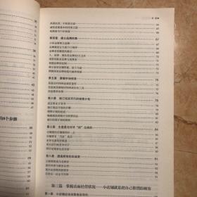 这样开店才会赚大全集