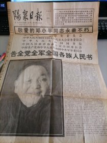 阳泉日报（1997年2月21日）四版