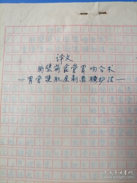 胸壁前食管胃…