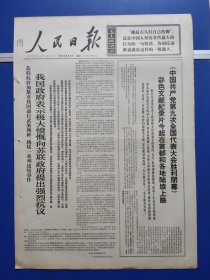 人民日报1969年6月7日（1-6版）