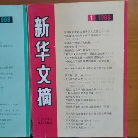 新华文摘1983年1一12期