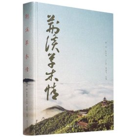 荆溪草木情(精)
