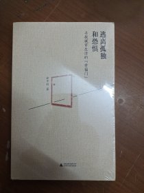 逃离孤独和恐惧：寻找城市生活的“幸福门”。