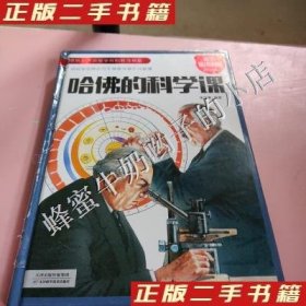 哈佛的科学课