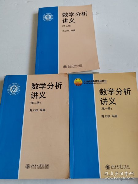 数学分析讲义（第一册）