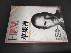 看历史 2011年11月刊