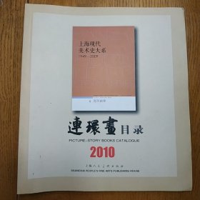 连环画目录 2010