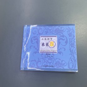 上海都市農(nóng)家菜.第二輯