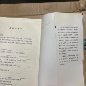 未被揭开的谜底--中国核反应堆事业的曲折道（内页全新）