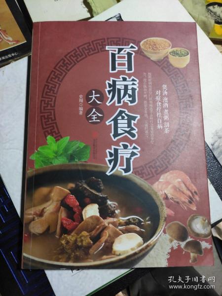 超值全彩养生馆：百病食疗大全