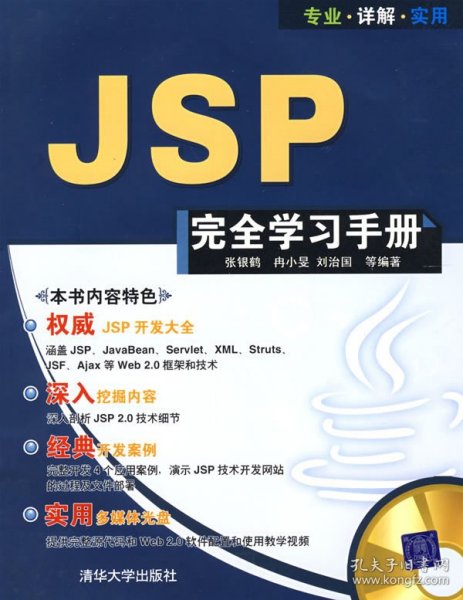 JSP完全学习手册