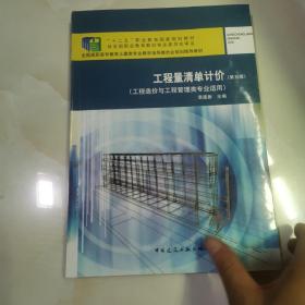 工程量清单计价 仅版权页有笔记
