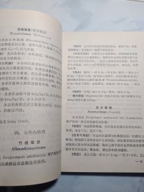 新编药物学(第十一版增补一版)